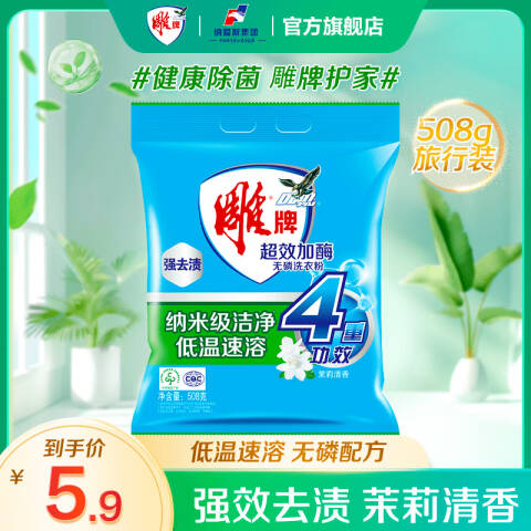 Diaopai/雕牌 洗衣粉 超效加酶无磷 508g