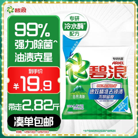 Ariel/碧浪 洗衣粉 专研抗菌洁净除螨洗衣粉自然清新 1.41kg