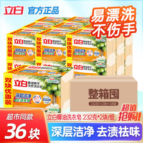 LIBY/立白 洗衣皂 新椰油精华 238g*2块/组