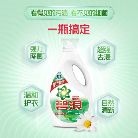 Ariel/碧浪 洗衣液 自然清新洁净更除菌 2kg
