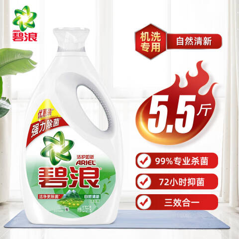 Ariel/碧浪 洗衣液 自然清新洁净更除菌 2kg
