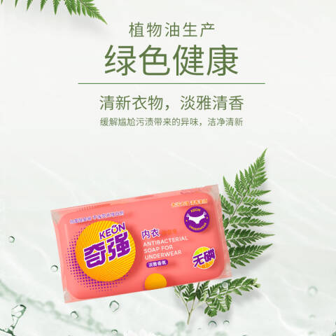 奇强 抑菌皂 内衣 100g