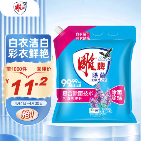 Diaopai/雕牌 除菌无磷洗衣粉 薰衣草香 1.03kg