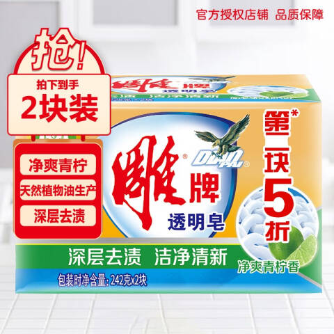 Diaopai/雕牌 透明皂 净爽青柠 242g×2