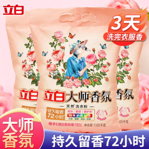LIBY/立白 洗衣粉 大师香氛 800g