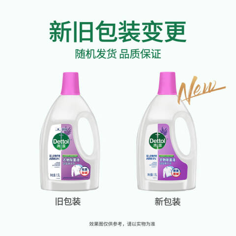 Dettol/滴露 衣物除菌液 3110278舒缓薰衣草 1.5L