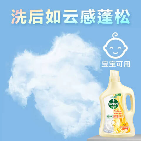 Dettol/滴露 3合1衣物柔顺除菌液 3222580阳光金盏花 2.5L