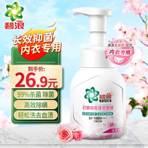 Ariel/碧浪 云感内衣洗衣泡沫 80689114淡雅玫瑰 260g