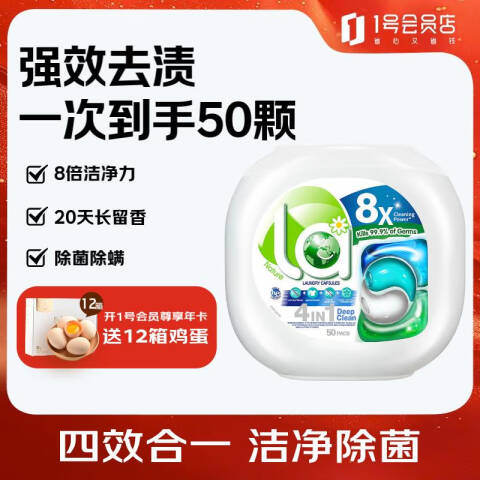 妈妈壹选 La天然4合1洗衣凝珠 去渍 10ml*38粒/盒