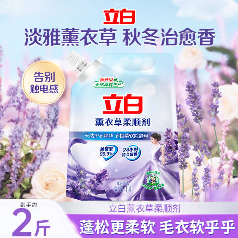 LIBY/立白 衣物柔顺剂 薰衣草香 1L