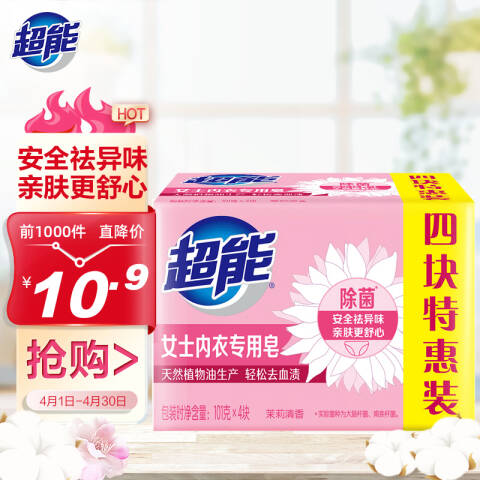 超能 女士内衣专用皂 茉莉清香 101g×4块