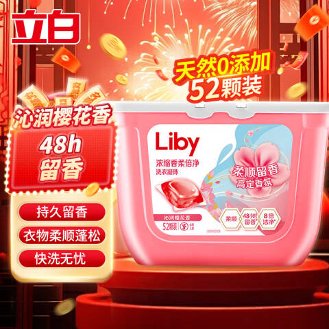 LIBY/立白 洗衣凝珠 浓缩香柔倍净 8g*52颗/盒