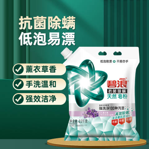 Ariel/碧浪 天然洗衣皂粉 80710690抗菌除螨 2.2kg