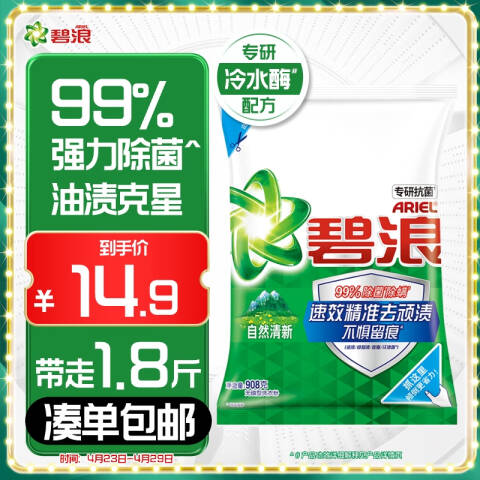 Ariel/碧浪 洗衣粉 专研抗菌洁净除螨自然清新 908g