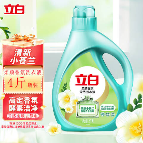 LIBY/立白 洗衣液套组 小苍兰柔顺香氛 2kg*2瓶/组