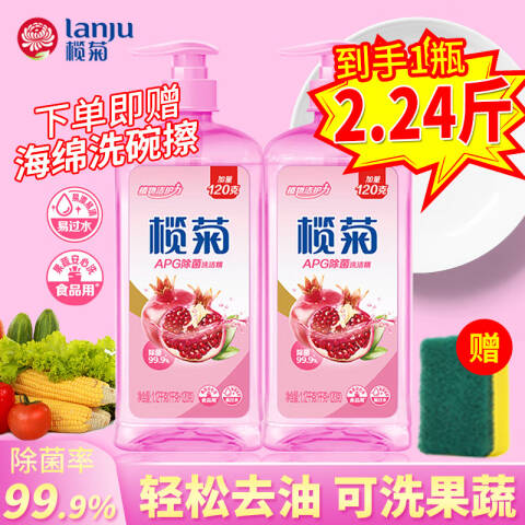 榄菊 洗洁精 APG除菌 1kg+120g