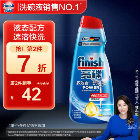 亮碟 洗碗机专用多效合一洗涤液/清洁剂 3132677 700ml
