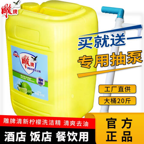 Diaopai/雕牌 洗洁精 清新柠檬20kg