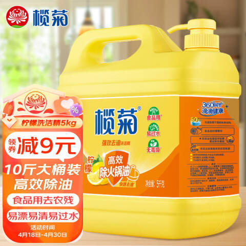 榄菊 洗洁精 菊之语柠檬除油 5kg