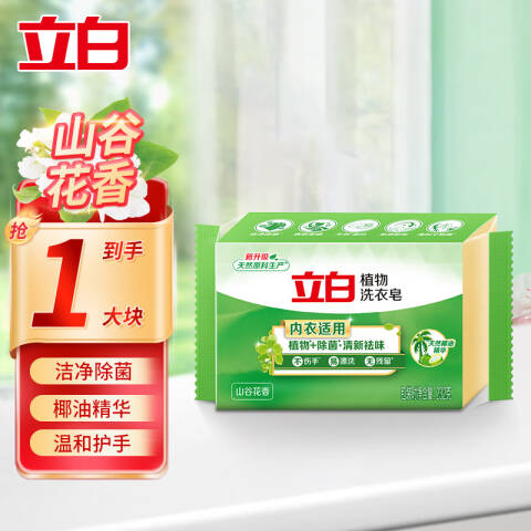 LIBY/立白 植物洗衣皂 内衣适用 232g