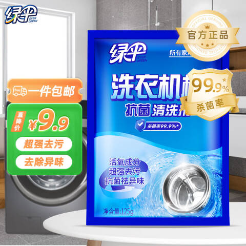 EVERGREEN/绿伞 清洗剂 洗衣机槽抗菌 125g*3袋/盒