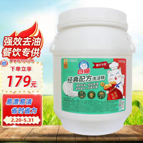 whitecat/白猫 洗洁精 经典配方 25kg