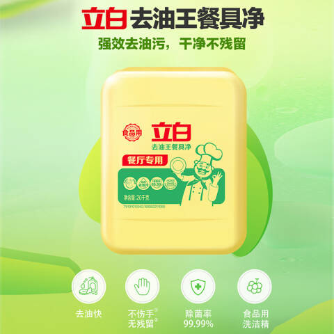 LIBY/立白 洗洁精 去油王餐具净 20kg