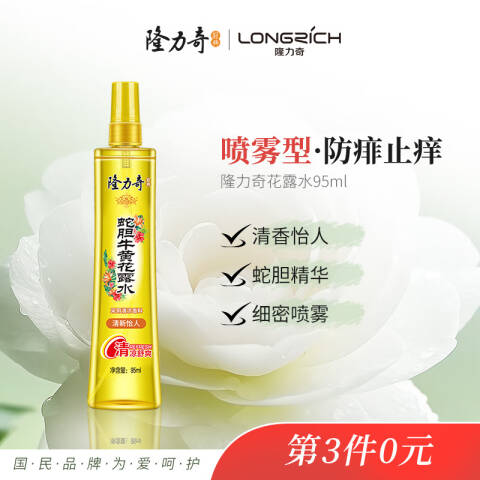 Longrich/隆力奇 花露水 蛇胆牛黄 95ml