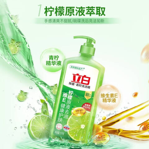 LIBY/立白 洗洁精 青柠 1.45kg