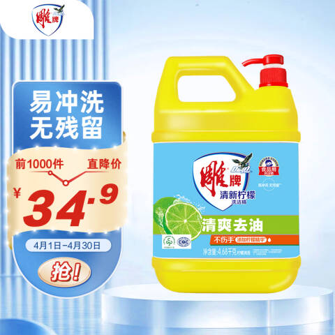 Diaopai/雕牌 洗洁精 清新柠檬 4.68kg