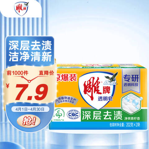 Diaopai/雕牌 透明皂 阳光清柠 202g
