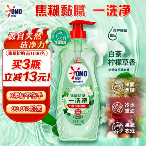OMO/奥妙 酵素餐具净 白茶柠檬草香型 1kg