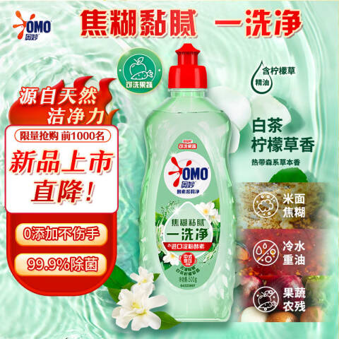 OMO/奥妙 酵素餐具净 白茶柠檬草香型 500g