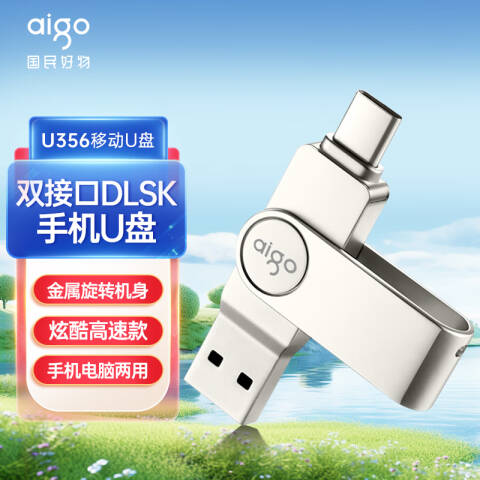 aigo/爱国者 TYPE-C手机U盘 双接口优盘 USB3.2高速读写大容量 USB3.1 U356-64GB