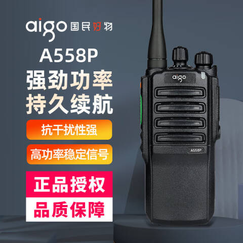 aigo/爱国者 模拟对讲机 商业户外物业强劲大功率远距离手持电台民用商用 A558P