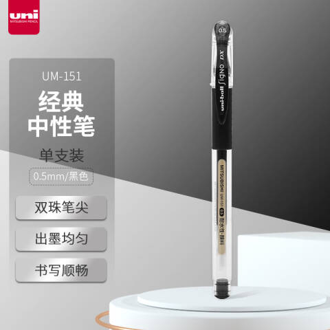 UNI 三菱双珠耐水性中性笔 0.38mm UM-151/黑色