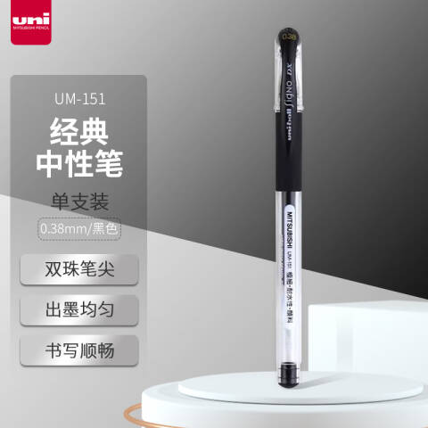 UNI 三菱极细防水双珠啫喱笔 （替芯：UMR-1） UM-151-38 0.38mm （黑色）