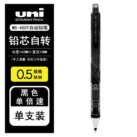 UNI 三菱自动铅笔 10支/盒 M5-450T 0.5mm （黑色）