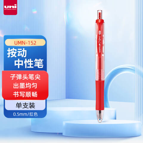 UNI 三菱按压式中性笔 （替芯：UMR-85） UMN-152 0.5mm （红色）