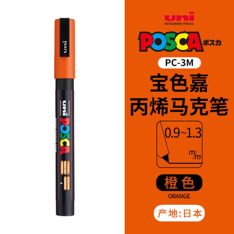 UNI 三菱POSCA马克笔 1.0mm海报广告记号笔（10支/盒） PC-3M橙色