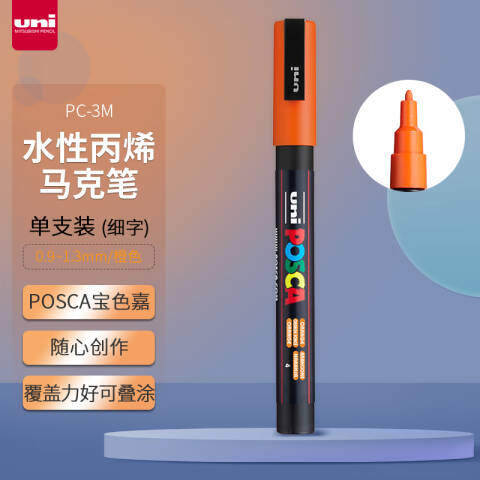 UNI 三菱POSCA马克笔 1.0mm海报广告记号笔（10支/盒） PC-3M橙色