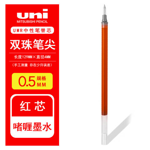 UNI 三菱中性笔芯 UMR-5 0.5mm （红色）