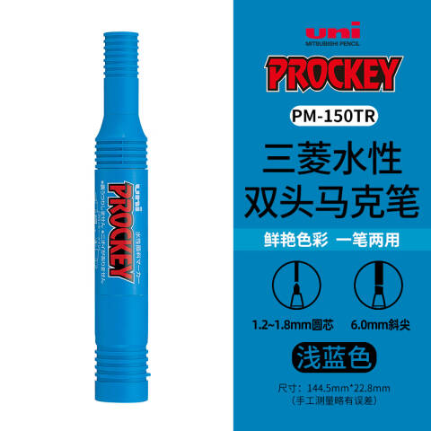 UNI 三菱水性大双头记号笔 细2mm粗5mm（10支/盒） PM-150TR浅蓝色