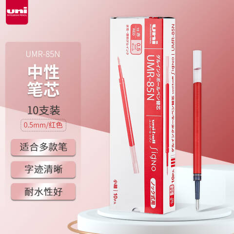 UNI 三菱中性笔替芯 0.5MM 中性笔芯(适用UMN-152/105/155/207)10支/盒 UMR-85N 红色