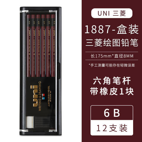 UNI 三菱硬度测试铅笔 书写绘画设计专用（12支/盒） 1887 6B