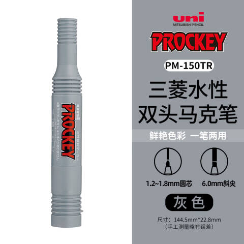 UNI 三菱水性大双头记号笔 细2mm粗5mm（10支/盒） PM-150TR灰色