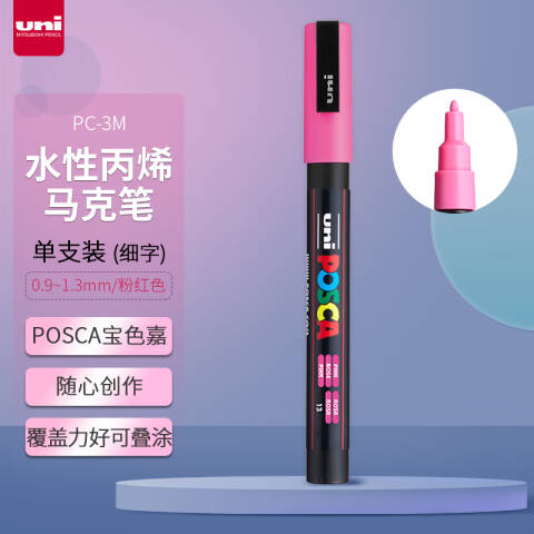 UNI 三菱POSCA马克笔 1.0mm海报广告记号笔（10支/盒） PC-3M粉色