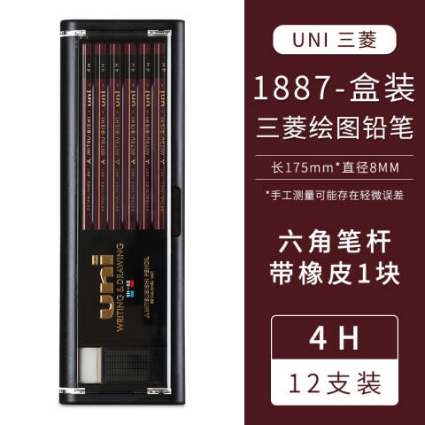 UNI 三菱硬度测试铅笔 书写绘画设计专用（12支/盒） 1887 4H