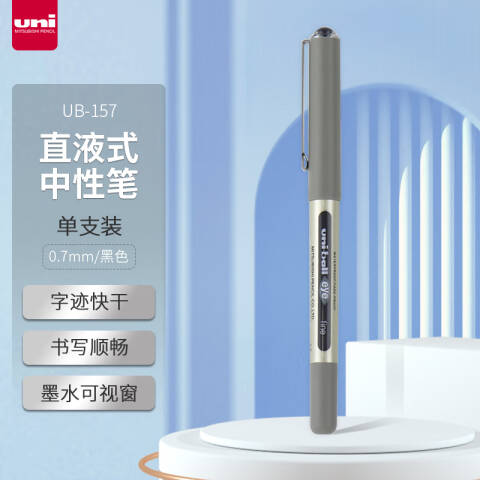 UNI 三菱直液式拔帽中性笔 0.7mm UB-157/黑色