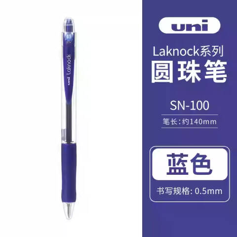 UNI 三菱按制圆珠笔 SN-100 0.5mm （蓝色）